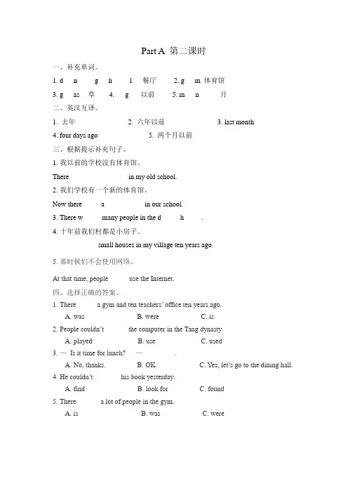 人教PEP版英语六年级下册 Unit 4 Then and now Part A 第二课时 练习题