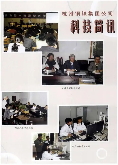 杭州钢铁集团公司科技简讯