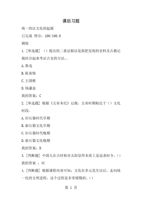 2017年尔雅-中国文化概论