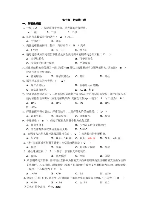 第十章钢结构工程