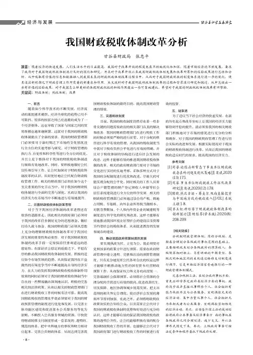 我国财政税收体制改革分析