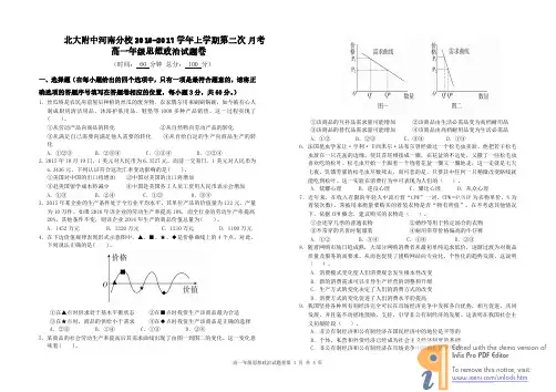 高一政治上学期第二次月考试题(PDF,无答案)