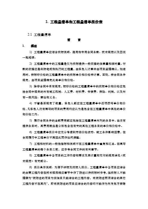 工程量清单和工程量清单报价表