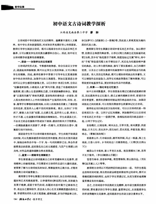 初中语文古诗词教学探析