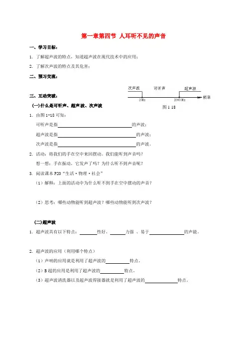八年级物理1.4人耳听不见的声音导学案 苏科版