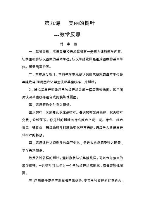 美丽的树叶教学反思