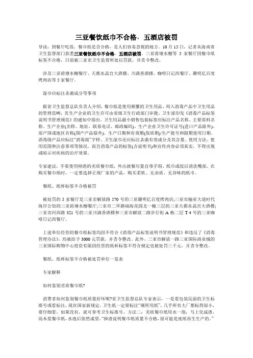 三亚餐饮纸巾不合格,五酒店被罚