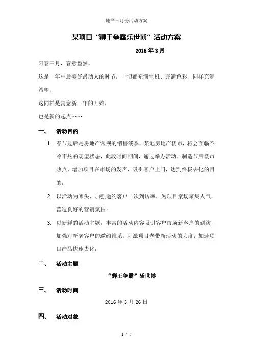 地产三月份活动方案