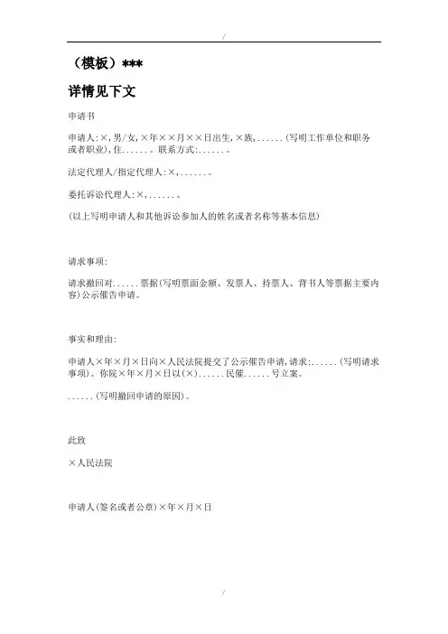 申请书 (撤回公示催告申请用) (1)(模板)