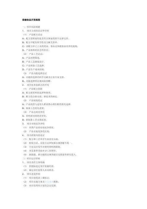 保健食品开发流程