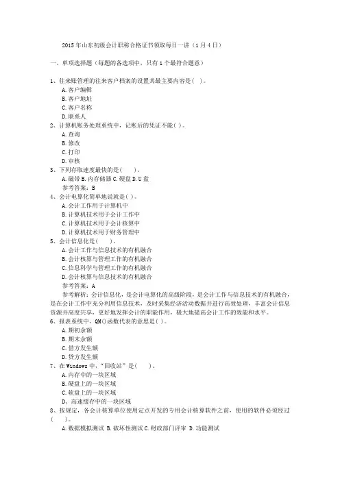 2015年山东初级会计职称合格证书领取每日一讲(1月4日)