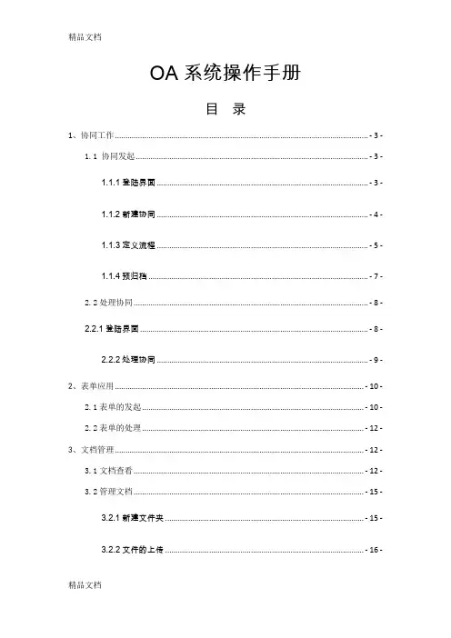 (整理)OA系统操作手册.