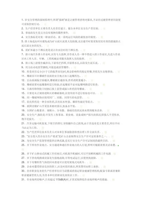 非煤矿山安全负责人题库4