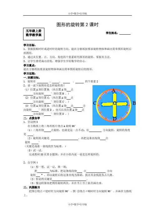 西师大版-数学-五年级上册-《图形的旋转》教案