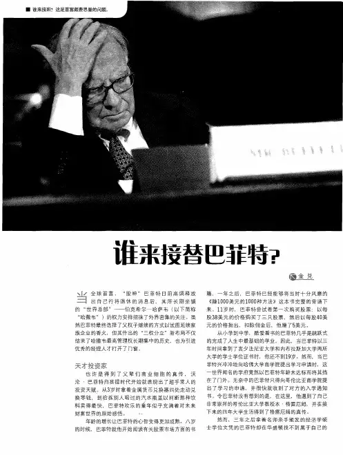 谁来接替巴菲特？