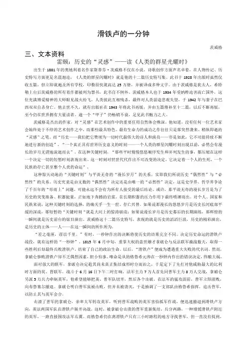 滑铁卢的一分钟