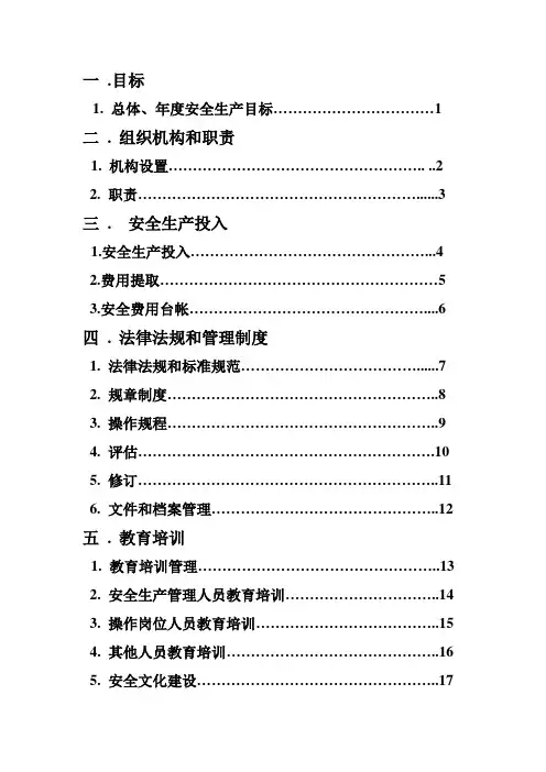 安全生产标准化建设