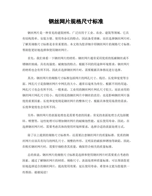 钢丝网片规格尺寸标准