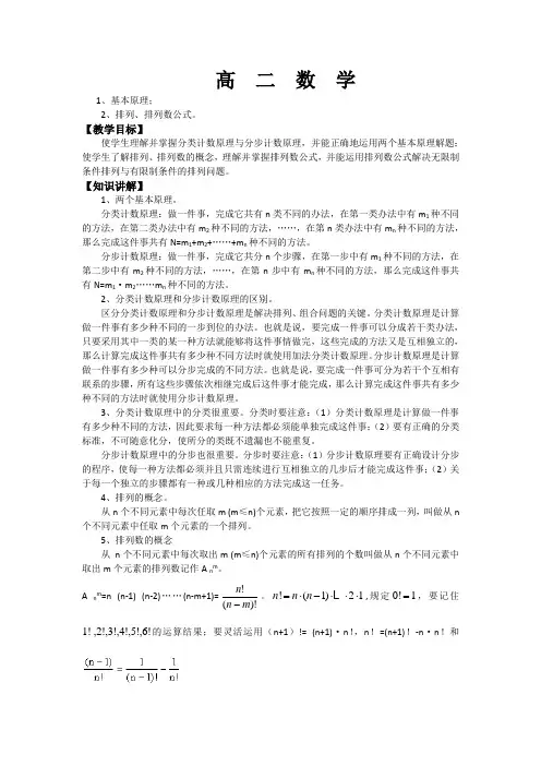 高 二 数学排列组合学案