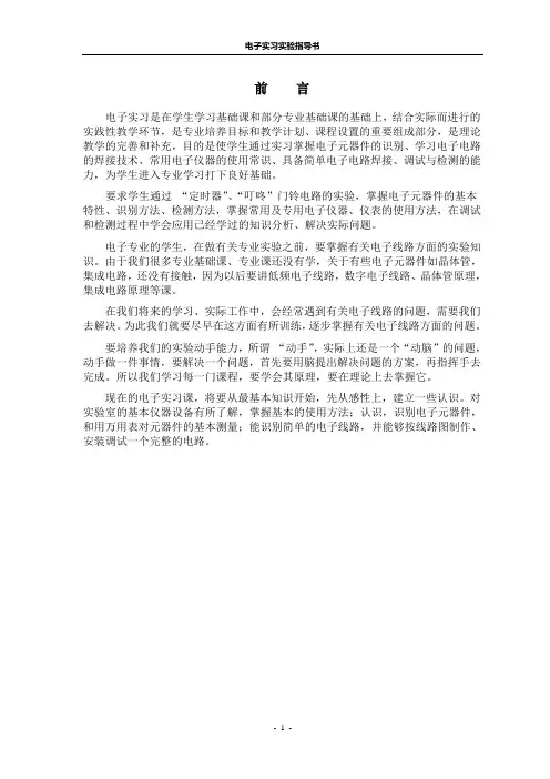 电子实习指导书