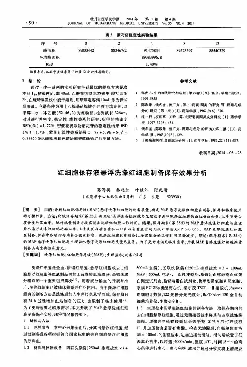 红细胞保存液悬浮洗涤红细胞制备保存效果分析