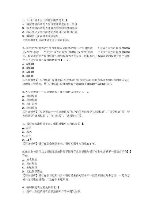 2012新疆维吾尔自治区会计人员继续教育考试技巧重点