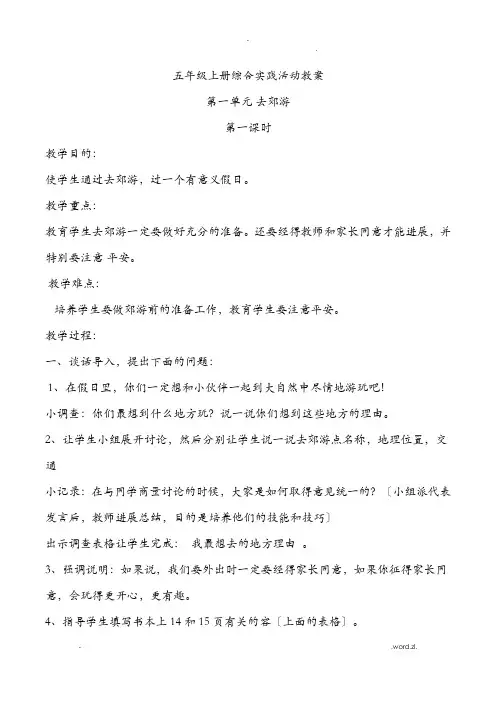 五年级上册综合实践活动教案 2