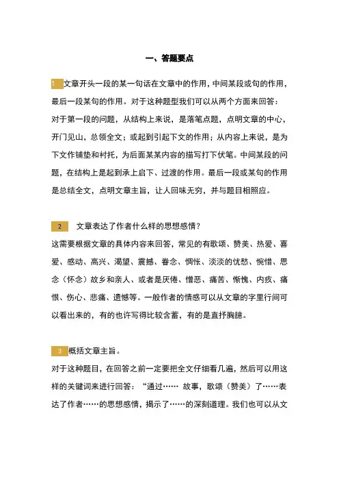 初中语文阅读理解答题模板及高分技巧