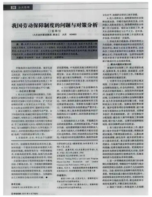我国劳动保障制度的问题与对策分析