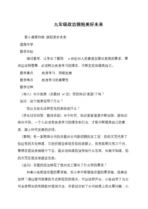 九年级政治拥抱美好未来