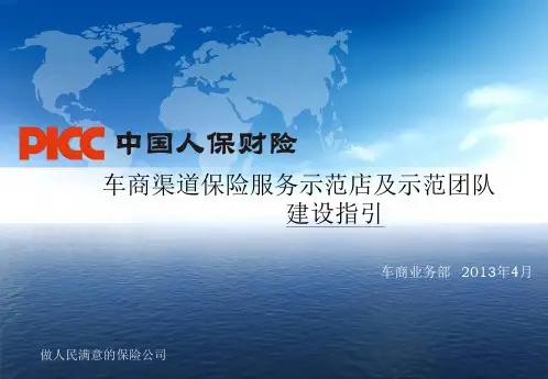 车商专业团队建设指引)