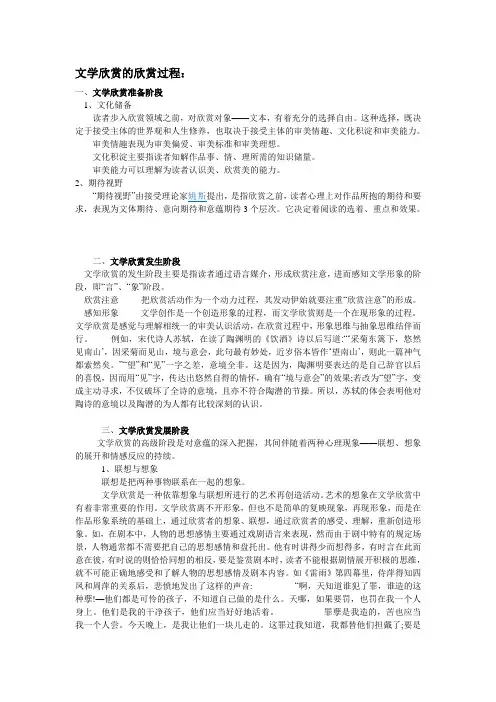 文学欣赏的欣赏过程