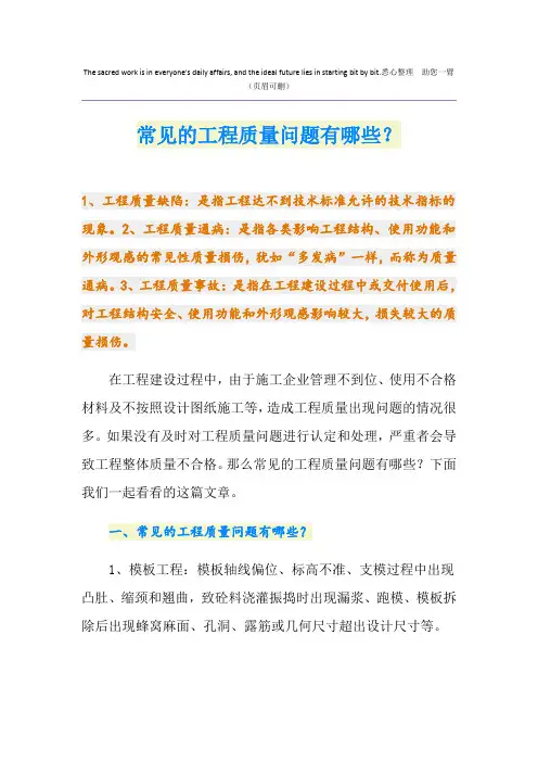常见的工程质量问题有哪些？