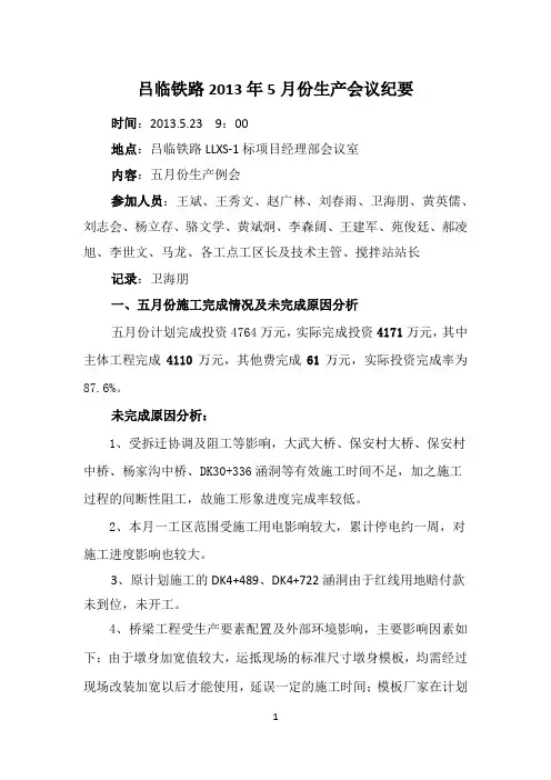 生产例会纪要2013.5