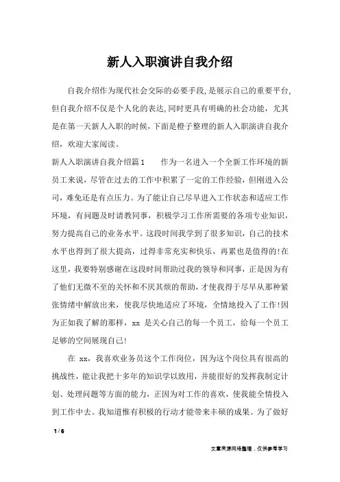 新人入职演讲自我介绍_自我介绍