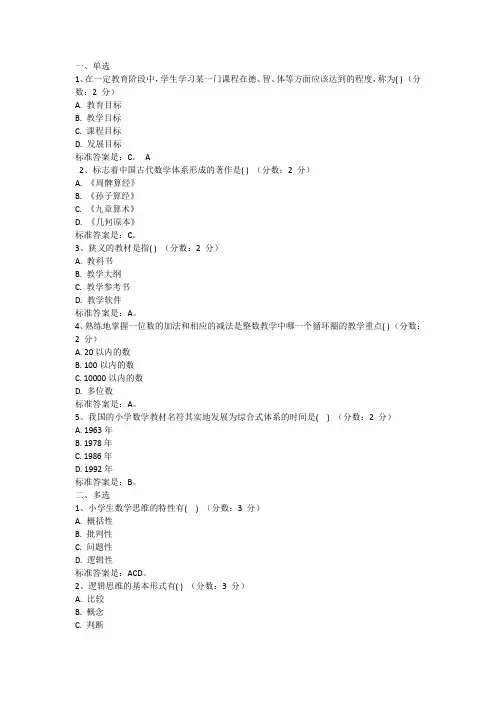 小学数学教学论