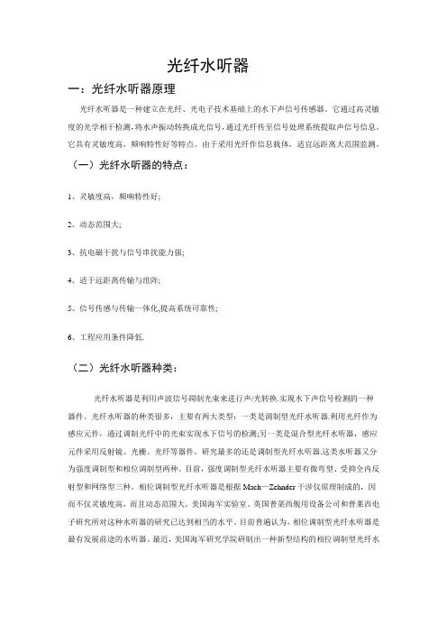 光纤水听器