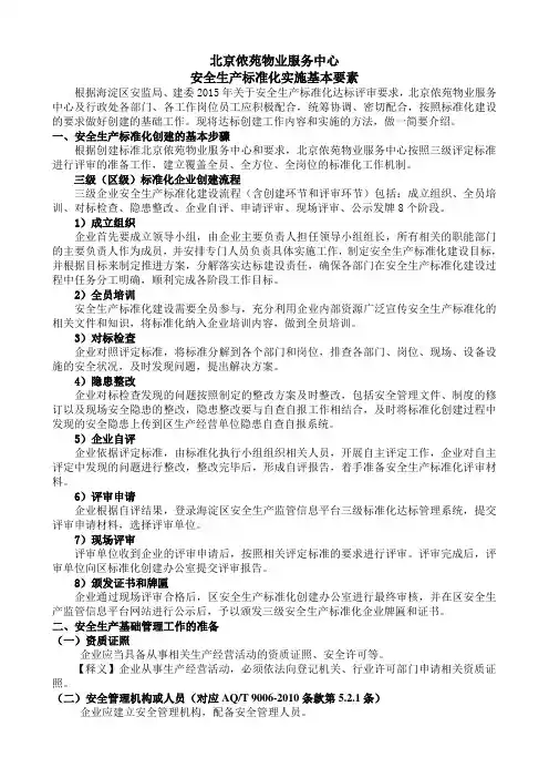 安全生产标准化实施方案