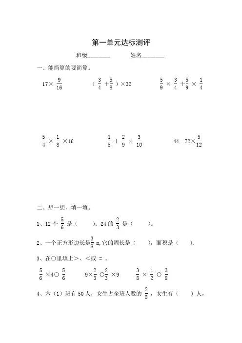 第一单元达标测评
