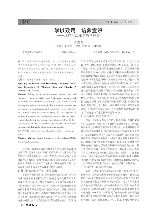 学以致用 培养意识——现代生活化学教学体会