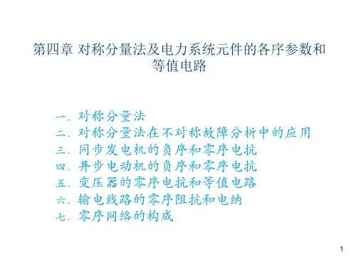 暂态第四章