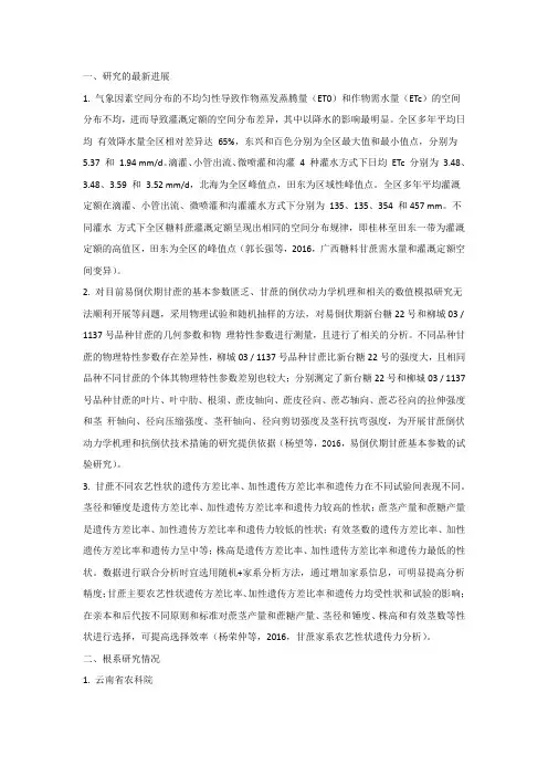 甘蔗的根系研究进展