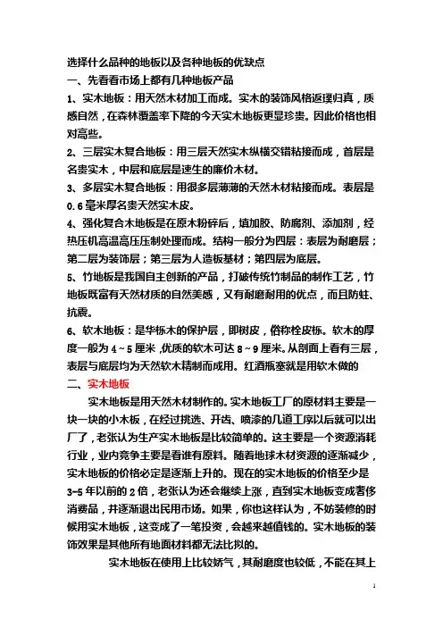 各种地板的优缺点..