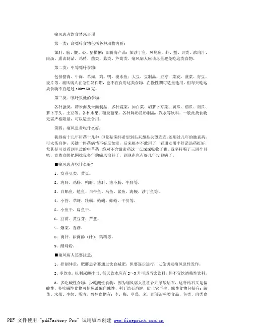 痛风患者饮食禁忌事项