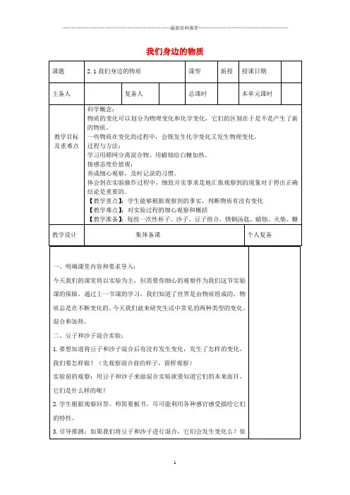 小学六年级科学下册第二单元物质的变化1我们身边的物质名师教学设计教科版
