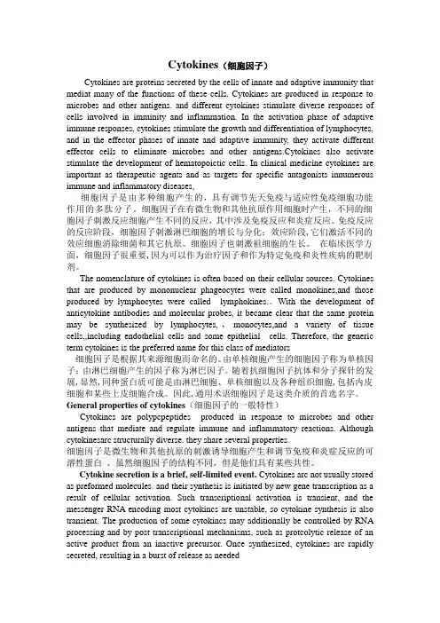 细胞因子