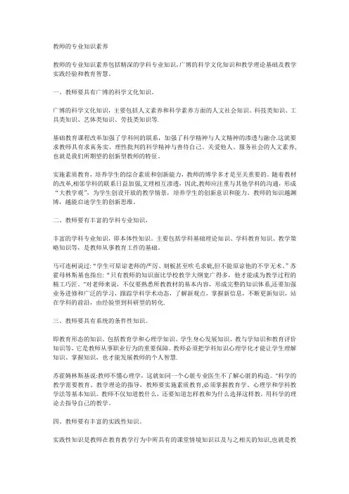教师的专业知识素养