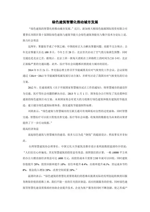 绿色建筑智慧化推动城市发展