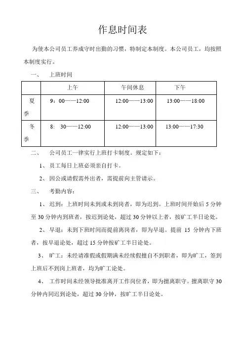 上班时间表(春夏)