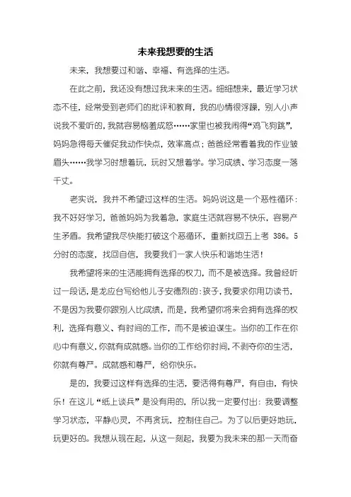 想象作文：未来我想要的生活作文500字
